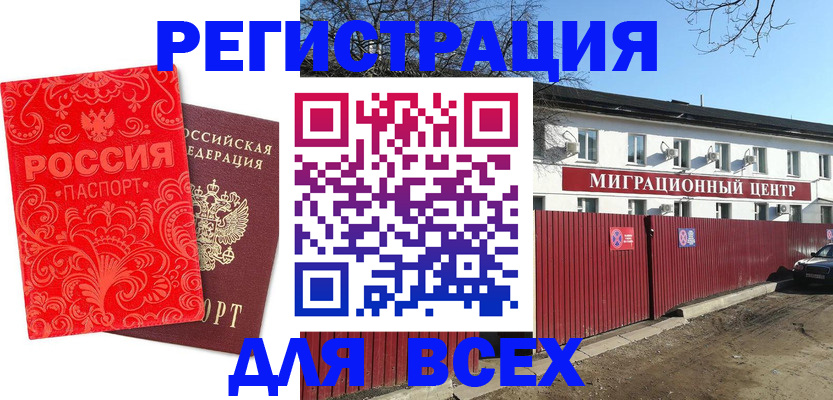 временная регистрация гарантия в Инте