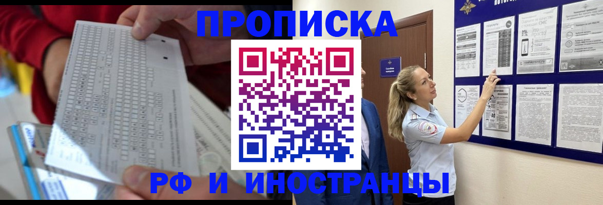 прописка 2025 в Инте
