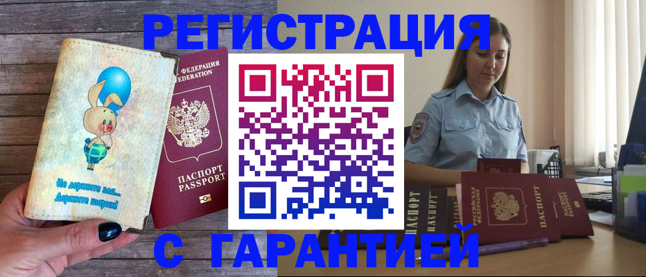 купить прописку в Инте