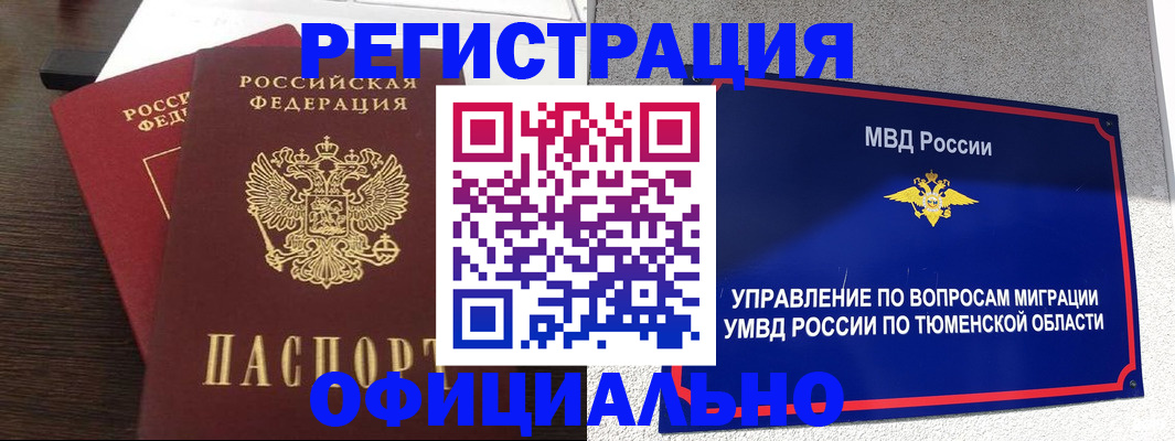 временная регистрация в Инте